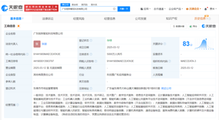 智譜AI與拓斯達(dá)強強聯(lián)手，5000萬在廣東共建人工智能公共服務(wù)平臺
