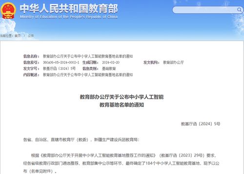 人工智能教育普及啟新程 教育部公布184個中小學(xué)AI教育基地，構(gòu)建服務(wù)平臺新生態(tài)